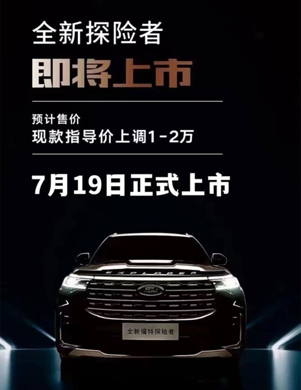 30万级最值得买的美式大SUV！疑似新款福特探险者价格曝光：涨了