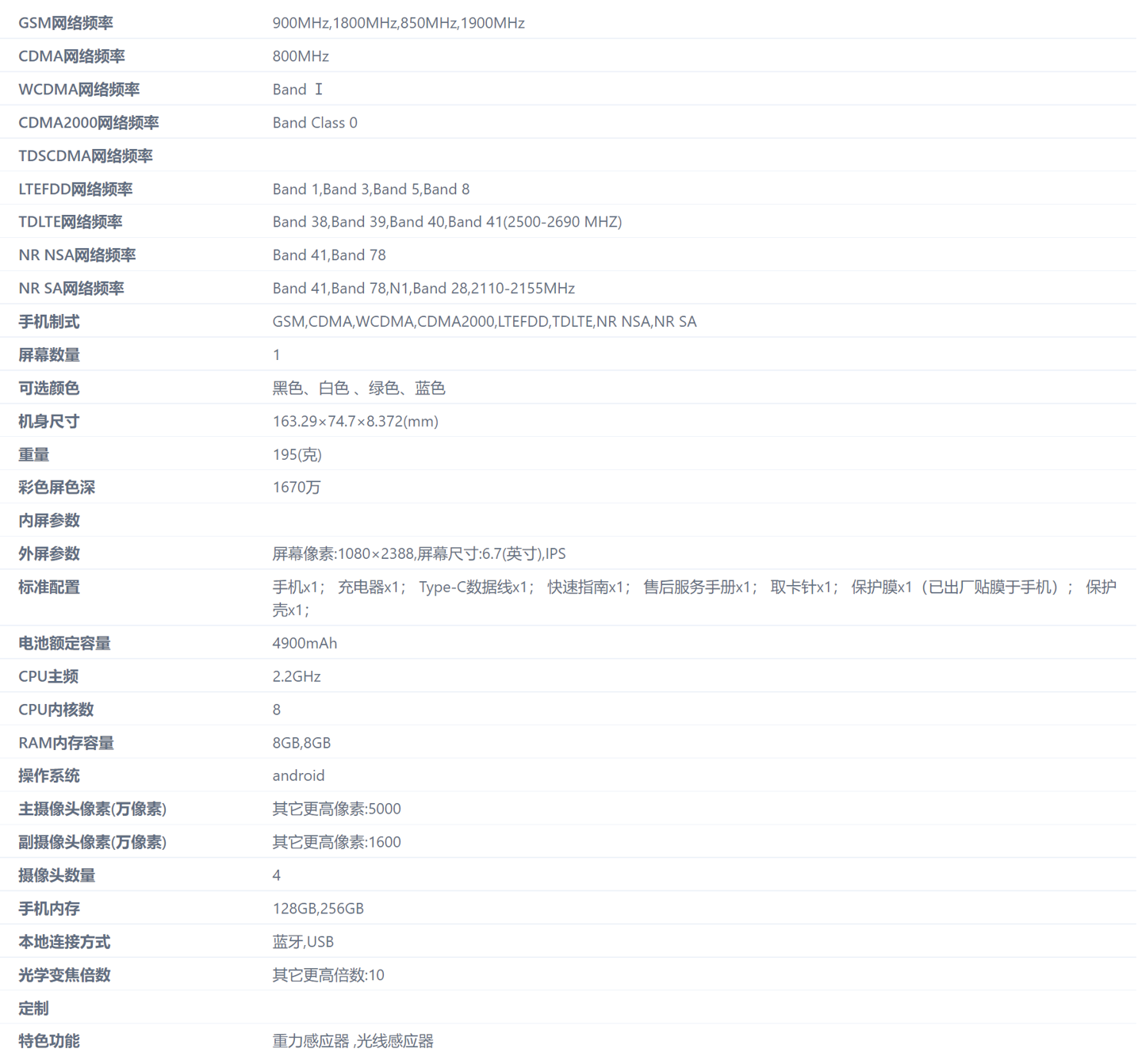 中国移动 NZONE 5G 新机