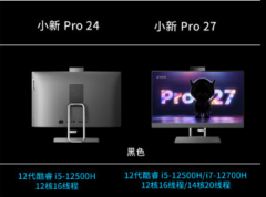 全新小新Pro 24/27一体机详细配置公布 拥有低蓝光和无频闪认证