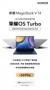 老款MagicBook V 14笔记本将在6月底升级OS Turbo 性能与续航将再一次提升