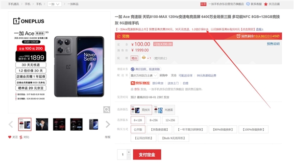 1899元价保618！一加Ace竞速版预售：史上最便宜天玑8100手机