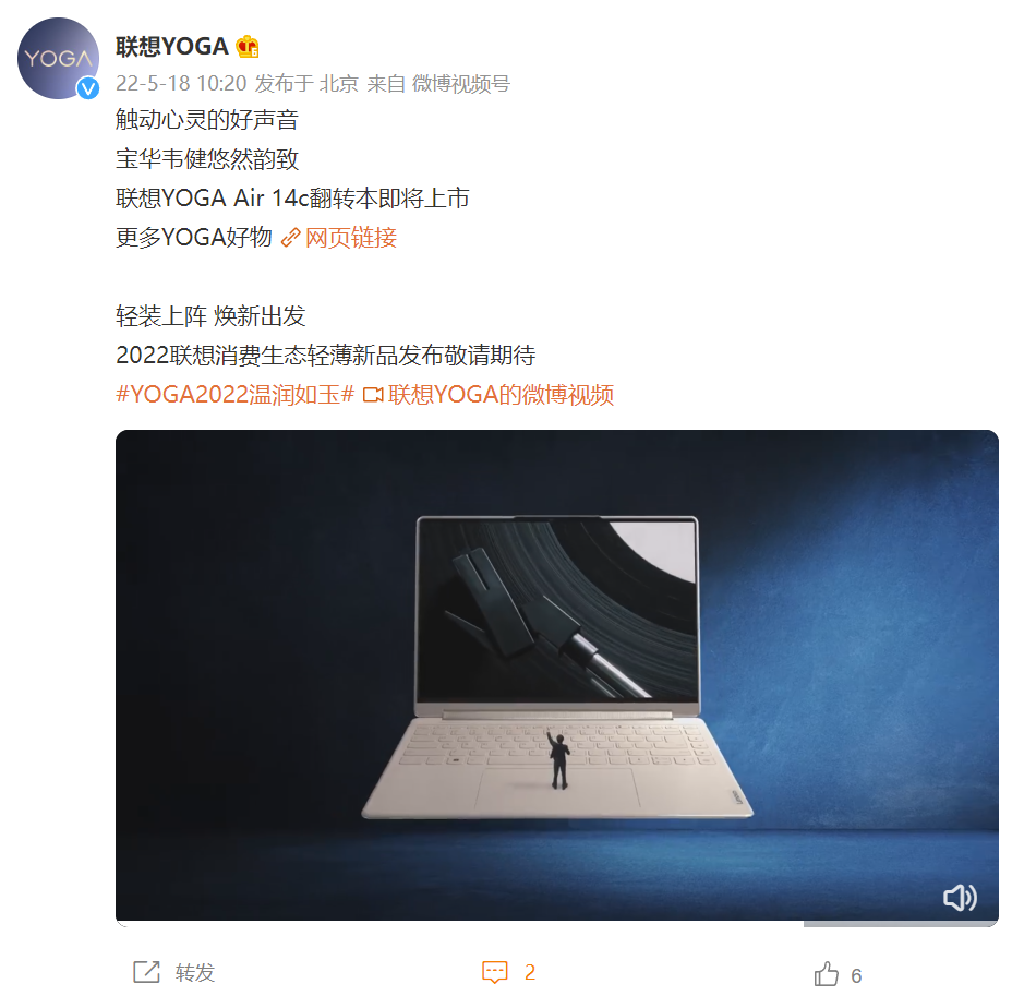 联想 YOGA 官方微博