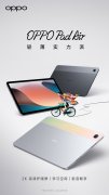 OPPO Pad Air两款配色公布 采用直角边框