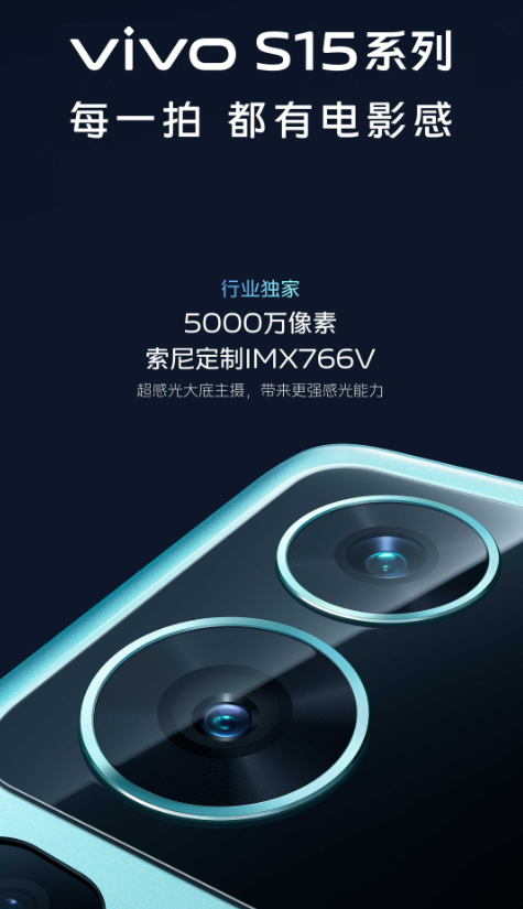 天玑8100人像之王！vivo S15今天发：索尼定制大底主摄 行业唯一