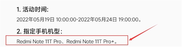 中端机性能之王！Redmi Note 11T系列上架