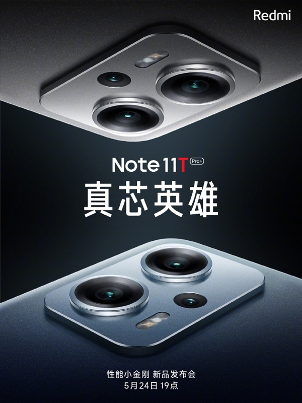 LCD直屏性能小金刚！Redmi Note 11T官宣：5月24日见