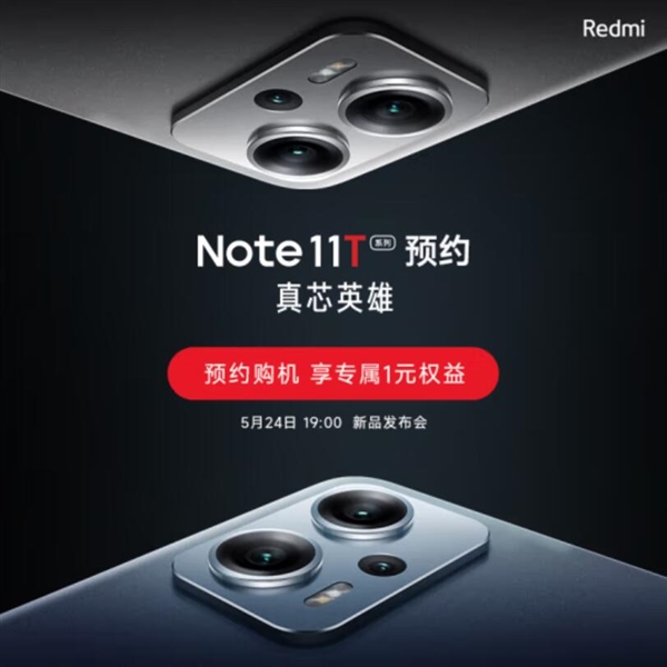 Redmi Note 11T系列关键参数公布：天玑8100加持 中端机性能之王