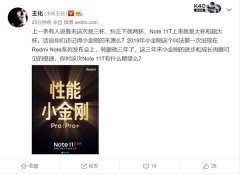 Redmi Note 11T Pro+配置揭晓 将于5月24日发布