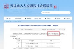 天津考区2022年度高级经济专业技术资格考试工作的通知