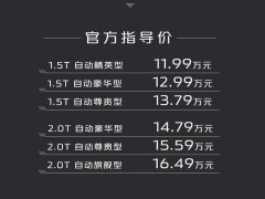 2023款CS85COUPE正式上市，共推出6款车型，官方指导价为11.99万元-16.49万元