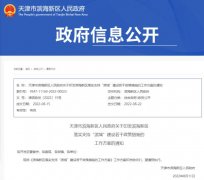 这个事关天津落户以及购房的大新闻，你一定要知道！