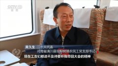 聚焦采访：党代表们回归基层，共创美好生活