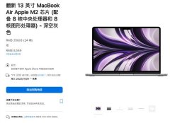 苹果M2版MacBook Air官翻机仅便宜950元