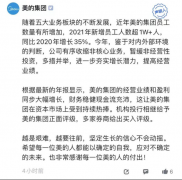 美的被爆裁员近一半 官方回应含糊其辞