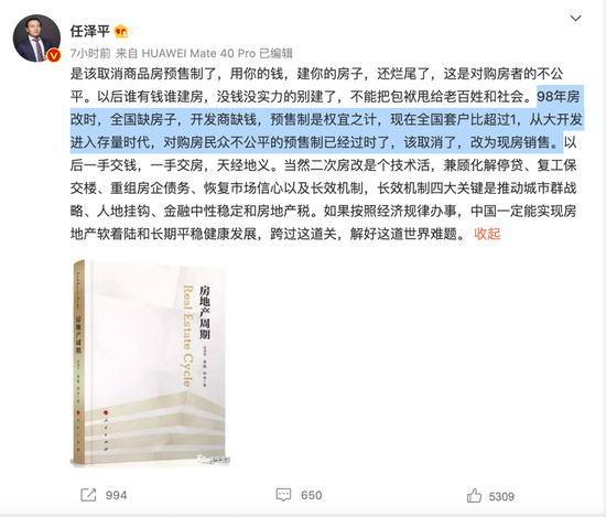 驳任泽平：为预售制说几句挨千刀的话