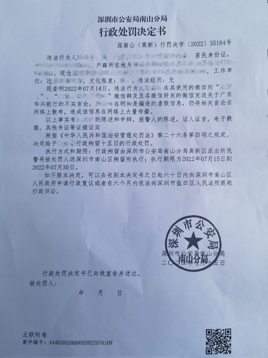 广东华兴银行取不出钱了？警方：造谣者已被拘留