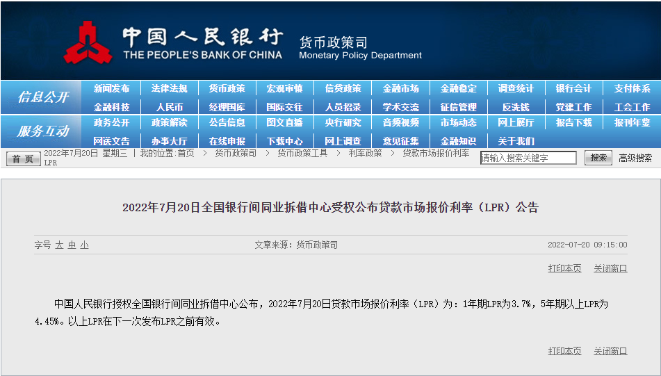 杏仁直播app下载安卓: 7月LPR报价出炉1年期和5年期以上品种均与上月持平