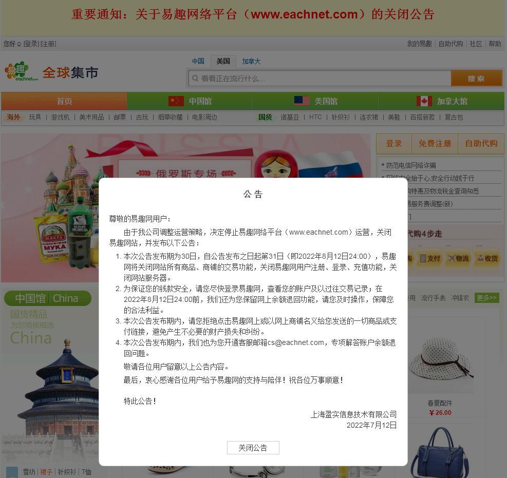 gogo艺术高清大胆: 运营23年，昔日“国内第一大电商网站”宣布关停！一度拥有