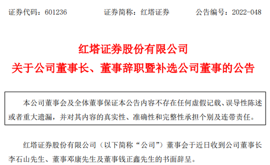 福利视频(午夜): 红塔证券人事大变动！4名高管同时辞职，包括刚上任1年多的董