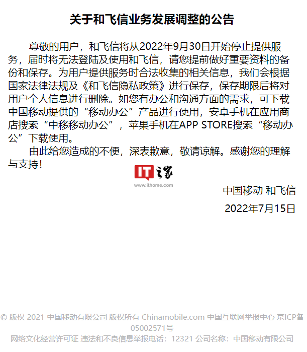 官路女人香未删减版下载: 中国移动“和飞信”宣布 9 月 30 日停止服务，飞信转