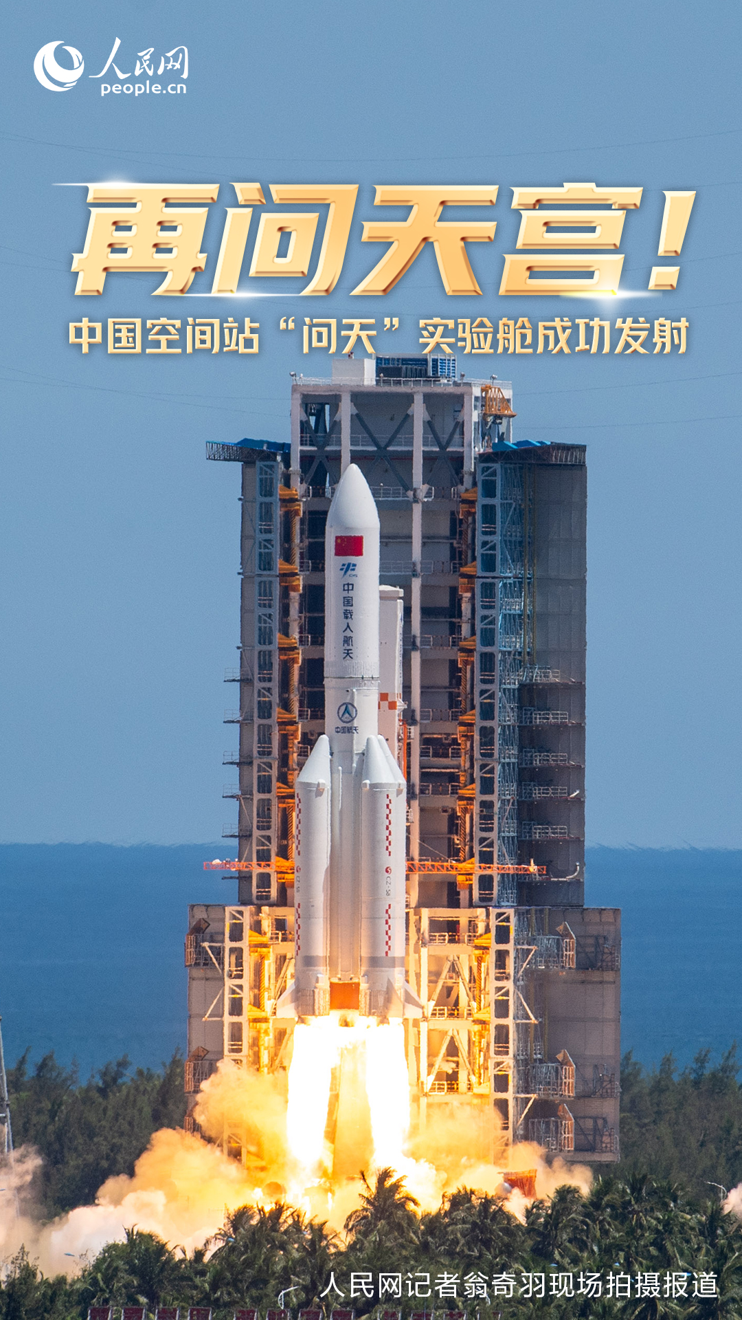 暖暖 免费视频中文: 问天实验舱发射任务取得圆满成功