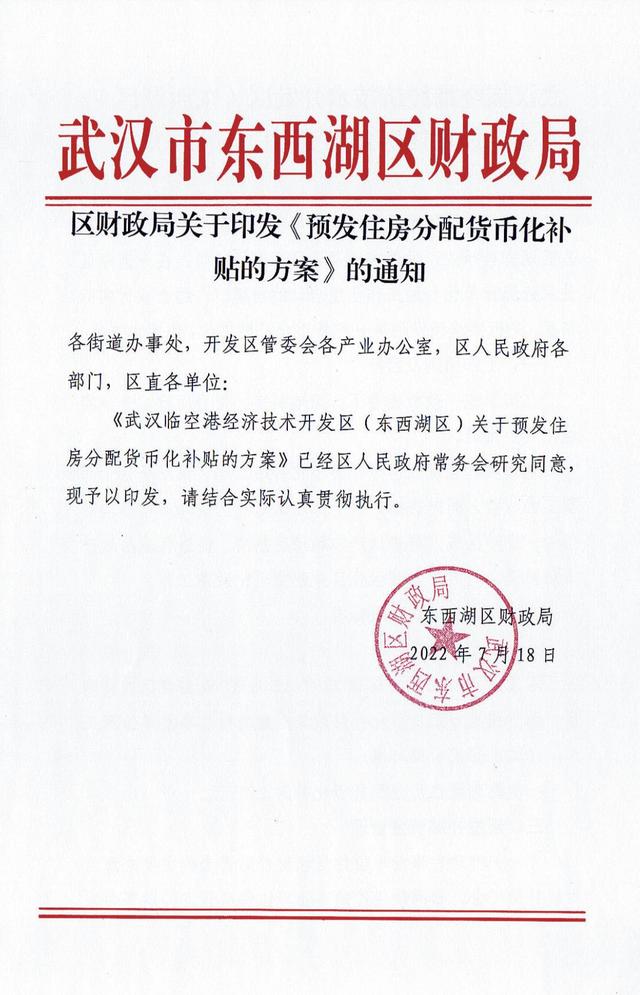 秋葵视频无限次数安卓下载: 公职人员购房预发15万补贴？武汉东西湖区财政局