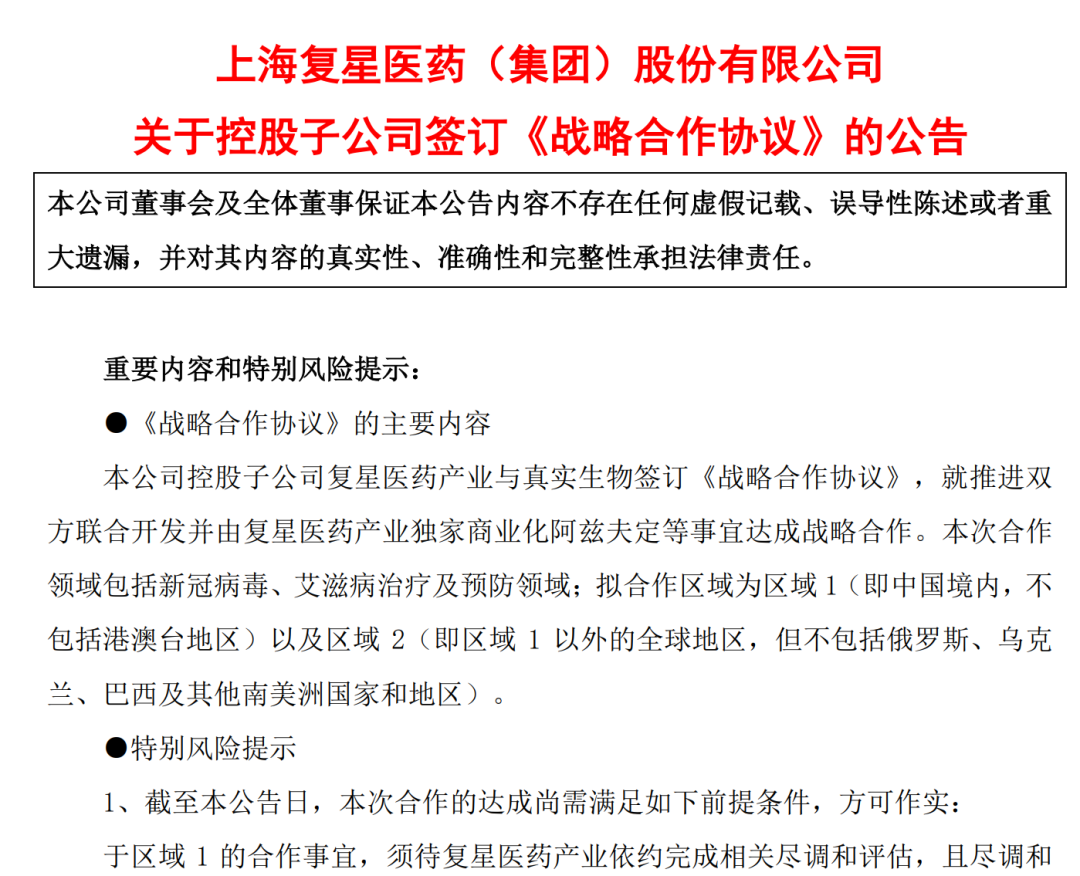 澳门最准最快网站资料47596com: 业内重磅！复星医药牵手真实生物，联合开发及